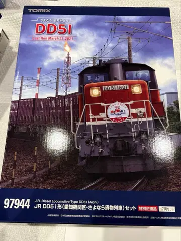 TOMIX 97944 DD51형 아이치 기관구 사요나라 화물 열차 세트