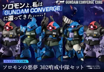 컨버지 코어 솔로몬의 악몽 302초계중대 세트 운송 상자 미개봉