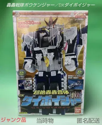 고고전대 보우켄쟈 DX 다이보이져 / 박스 있음 설명서 포함 / 정크제품