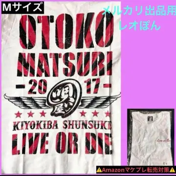 키요키바 슌스케 남자 축제 2017 새상품 T셔츠