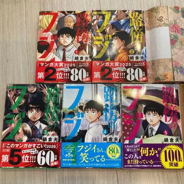 노보우노 후지이. 1~5권 세트