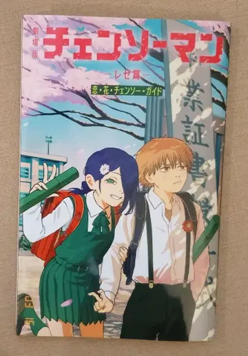 체인소맨 영화 입장객 혜택 사랑 꽃 체인소 가이드