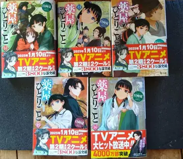 약사의 혼잣말 전권 세트 12-16권