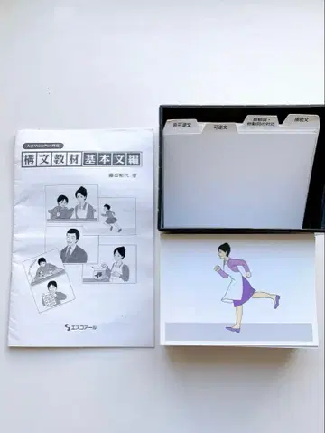 그림 카드 에스코알 구문 교재 기본문편 후지타 이쿠요 저