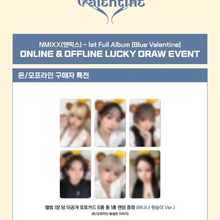 NMIXX | 엔믹스 Nmixx Blue Valentine Everline Lucky Draw Buncheol