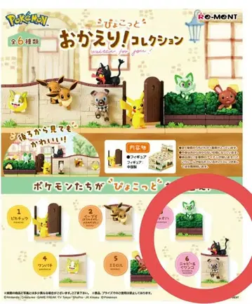 포켓몬 리멘트 피규어 오카에리 컬렉션 이완코 냐오하