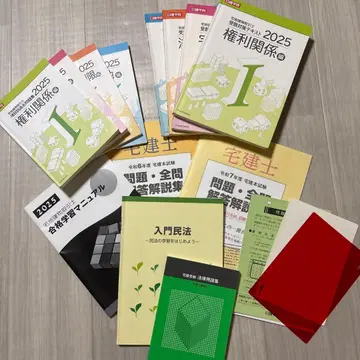 주택거래사 2025년판 시험 대책 닛켄학원