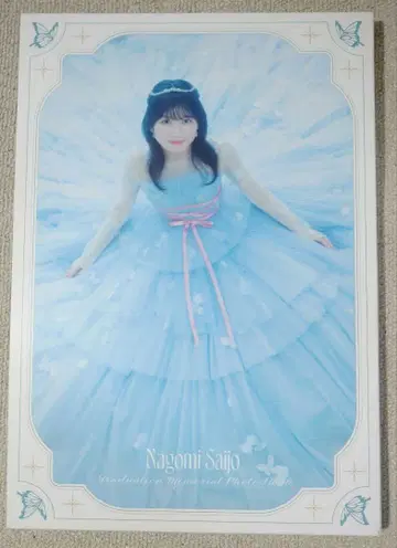 당신이어야만 해 나나니지 사이죠 와카나 버전 새상품 미재생