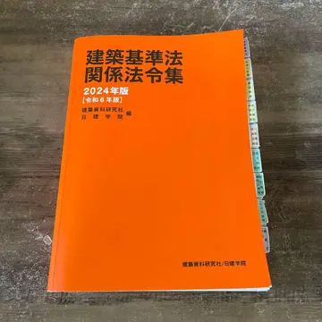 1급 법령집 2024년판 언더라인 표시
