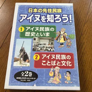 일본의 선주민 아이누를 알아보자 전 2권