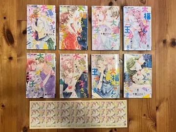 다이후쿠짱과 왕자님 8권 세트 특전 포함