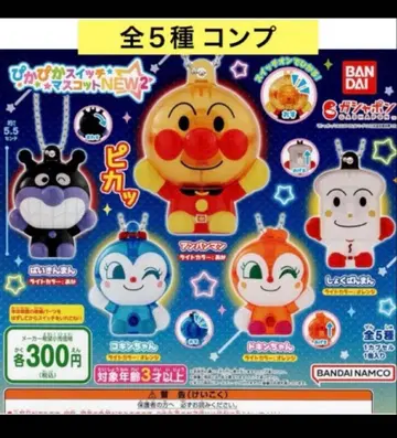 호빵맨 반짝반짝 스위치 마스코트 NEW2 전 5종 컴프 가챠