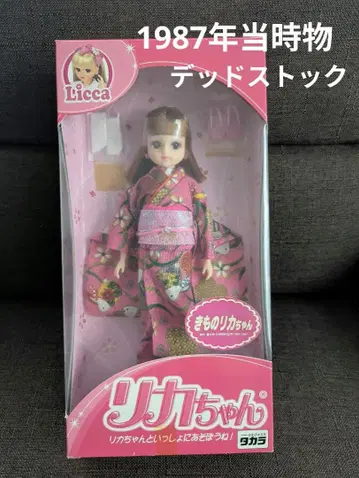 1987년 당시 물품 희귀템 기모노 리카짱 레어 일본제 미개봉품