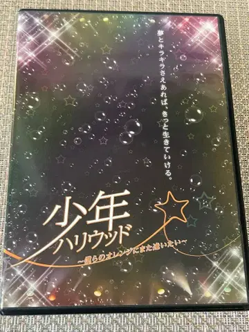 무대 소년 할리우드 재연 dvd