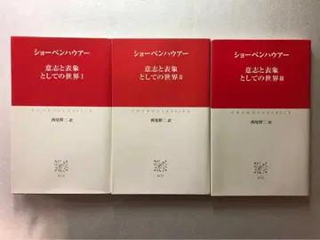 쇼펜하우어 의지와 표상으로서의 세계 1 2 3 [ 전 3권 세트 ]