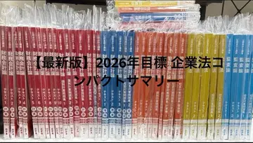 [ 최신 버전 ] CPA 회계학원 2026년 목표 기업법 컴팩트 서머리