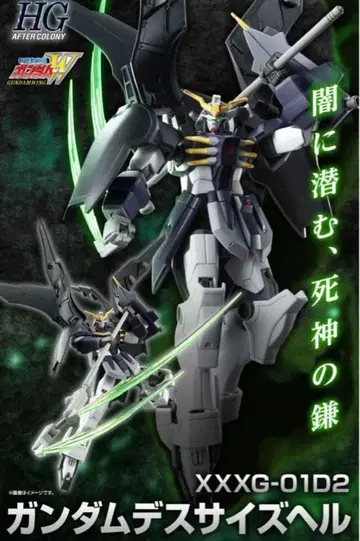HG 건담 데스사이즈 헬 XXXG-01D2