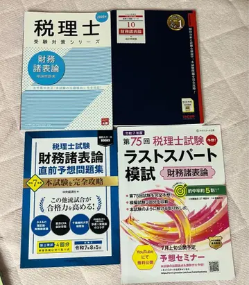 세리사 시험 재무제표론 과거 문제집 문제집 이론 오하라 TAC