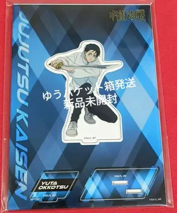 주술회전 제3기 오코츠 유타 아크릴 스탠드