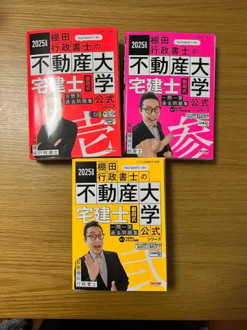 주택거래사 부동산 대학    일문일답 분야별 과거문제집 다나다 행정서사