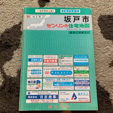 사이타마현 사카도 시 젠린 주택 지도 1989년