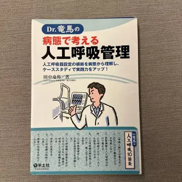 [절단] Dr.의 병태로 생각하는 인공호흡 관리