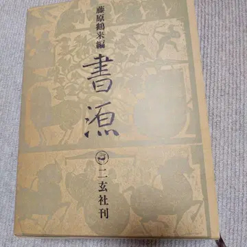 서원 후지와라 쓰루라이 편 하드 커버