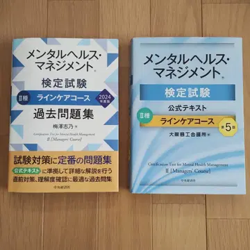 멘탈 헬스 매니지먼트 검정시험 공식 텍스트 2종 라인 케어 코스 기출문제