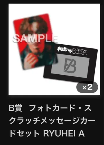 BE:FIRST 온라인 복권 B상 RYUHEI B x 2