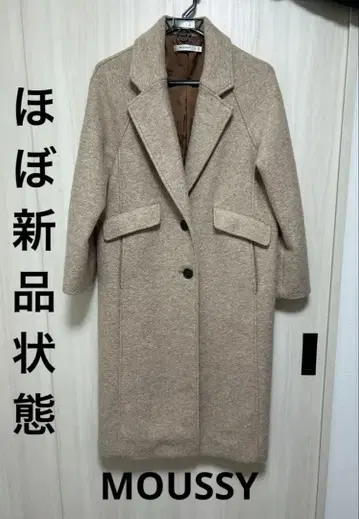 MOUSSY 마우지 베이지 롱 코트 거의 미사용 새상품급