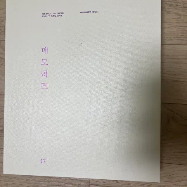 방탄소년단 메모리즈 2017 DVD
