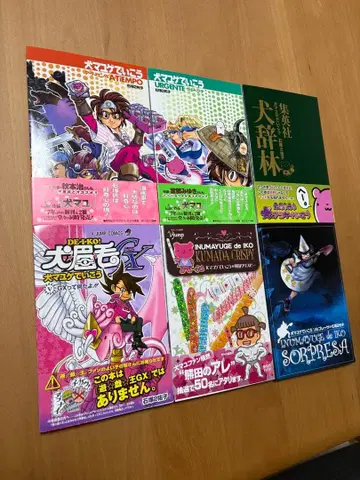 이누마유게 데 이코 6권 세트