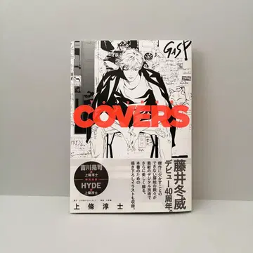 To-y 토이 표지 그림 모음집 COVERS 카미조 준지