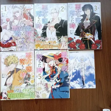 악녀가 사랑에 빠진 때 1~5권 기간 전 5권 세트