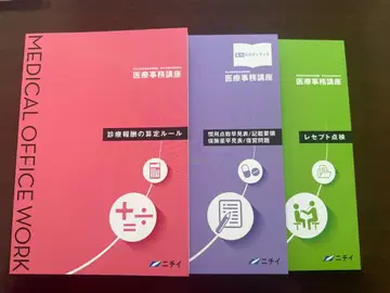 니치학관 의료 사무 강좌 텍스트 (레이와 6년판)