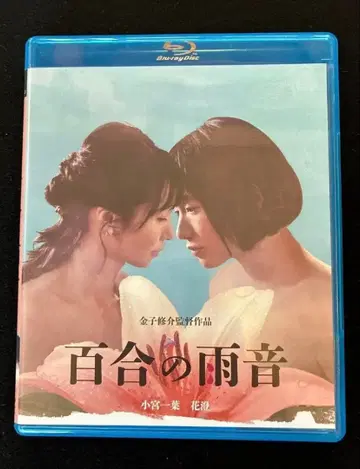 백합의 빗소리('22일활) 블루레이