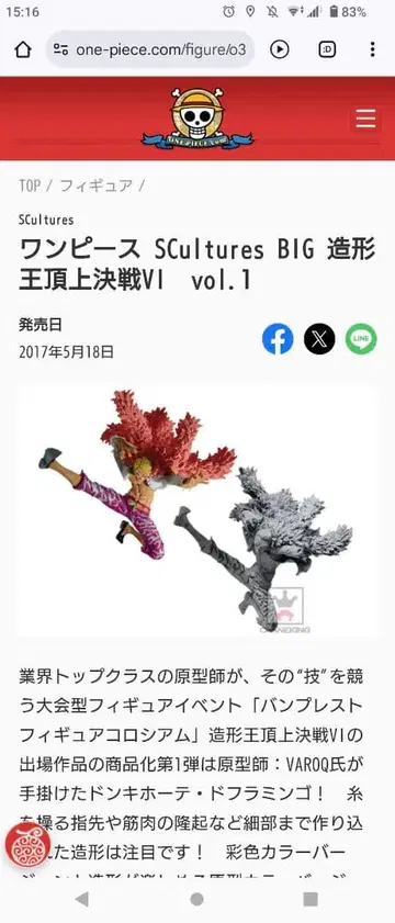 SCultures BIG 조형왕 필두 결전 VI vol.1 도플라밍고