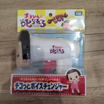 치코짱의 보이스 체인저