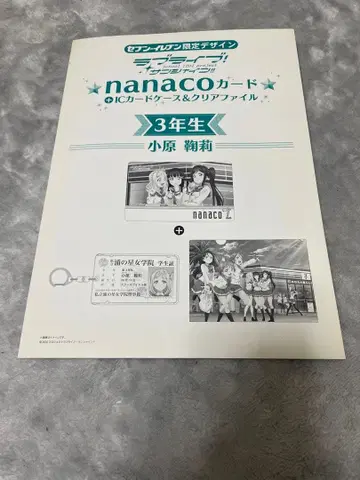 러브 라이브 선샤인 nanaco 카드 오하라 마리 3학년 세트 한정판