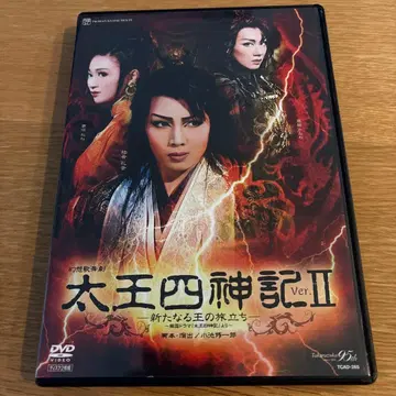 다카라즈카 가극 성조 태왕사신기 Ver.II DVD