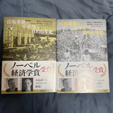 [세트] 기술 혁신과 불평등의 1000년사 상, 하