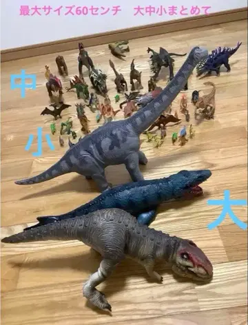 공룡 피규어 세트 대형 60cm 중형 소형 일괄