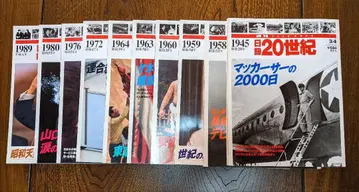 주간일록 20세기 세트 1945-1989