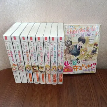 이 세계의 얼굴 편차치가 너무 높아서 눈이 아프다 1~9권 기 전권 세트