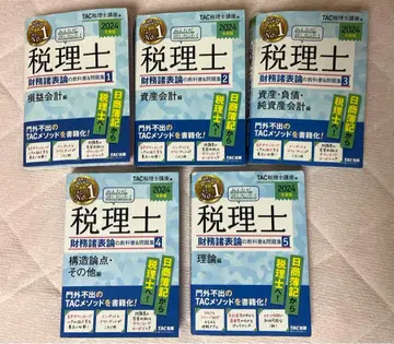 모두가 원했던 세무사 재무제표론 교과서 문제집 2024