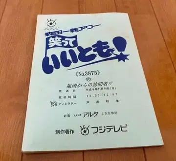 와랏테 이이토모! No.3875 대본