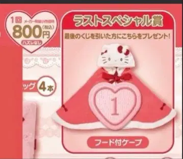 헬로키티 후드 부착 케이프 라스트 원