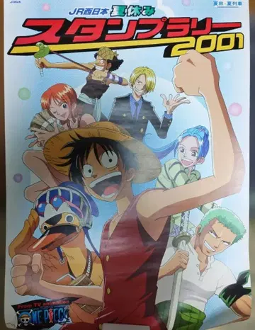 원피스 스탬프 랠리 2001 포스터 JR 서일본