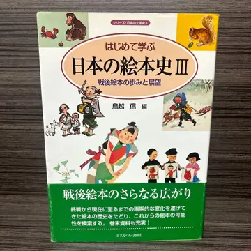 처음 배우는 일본 그림책 역사 3