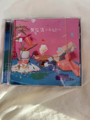 원인은 자신에게 있다 가정법의 당신에게 BluRay